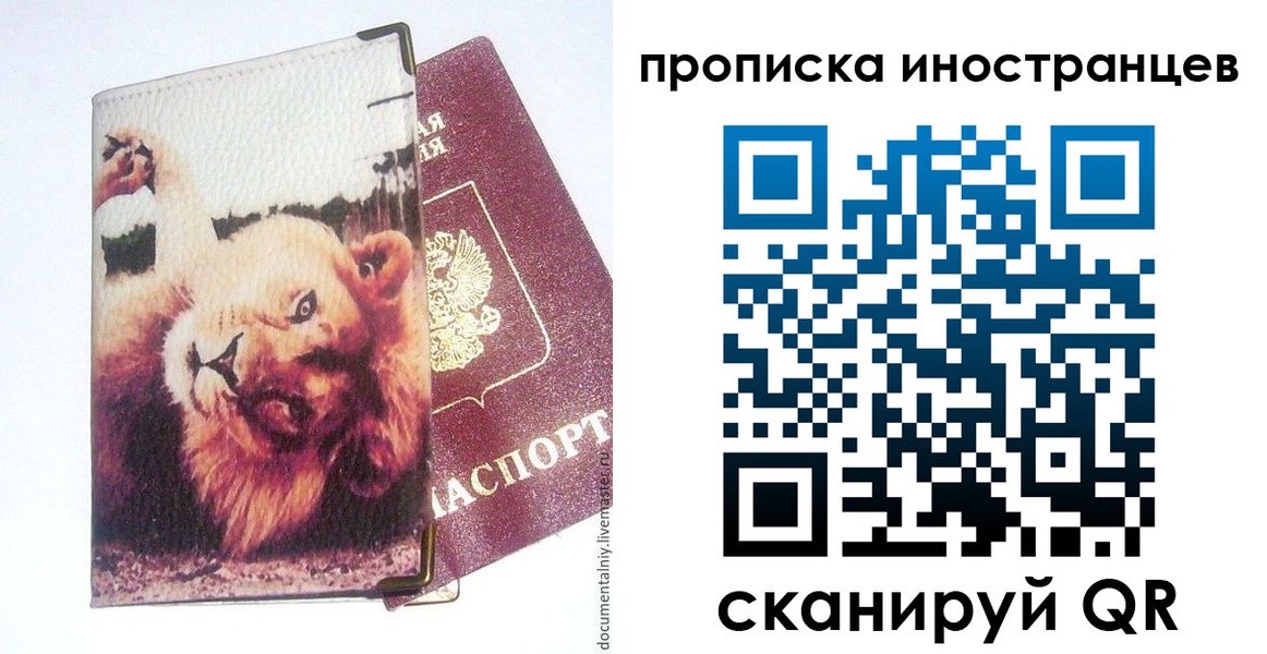 временная регистрация в Дрезне