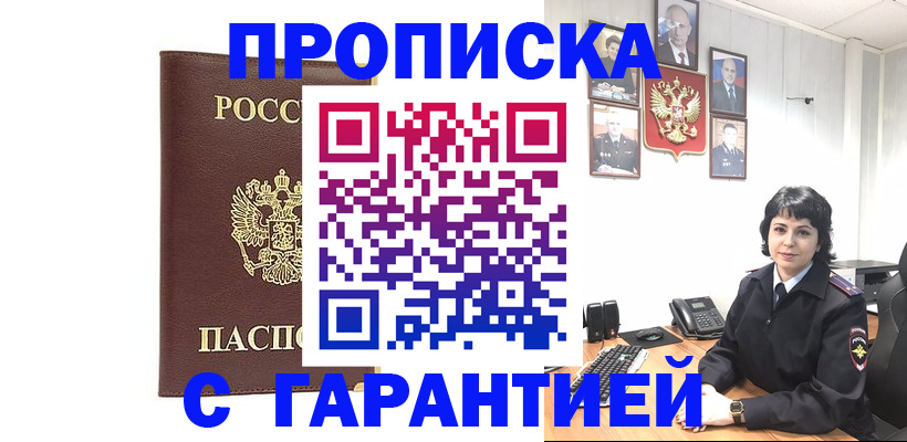 временная регистрация для всех в Дрезне