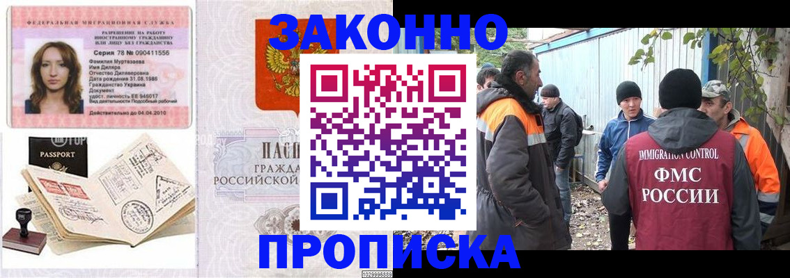 временная регистрация для всех в Дрезне